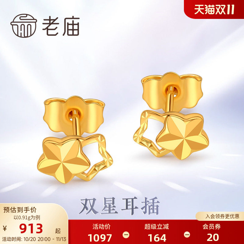 老庙黄金18K金耳钉双星耳饰耳插生日礼物送女友礼物官方旗舰正品