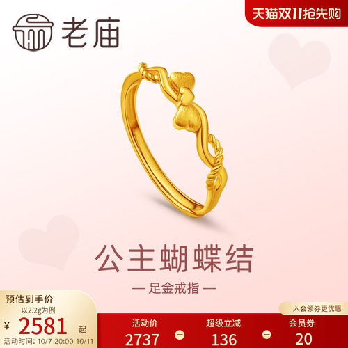 老庙黄金足金999爱心蝴蝶结戒指5G复古在逃公主送女友礼物