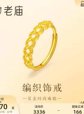 老庙时尚编织立体戒指