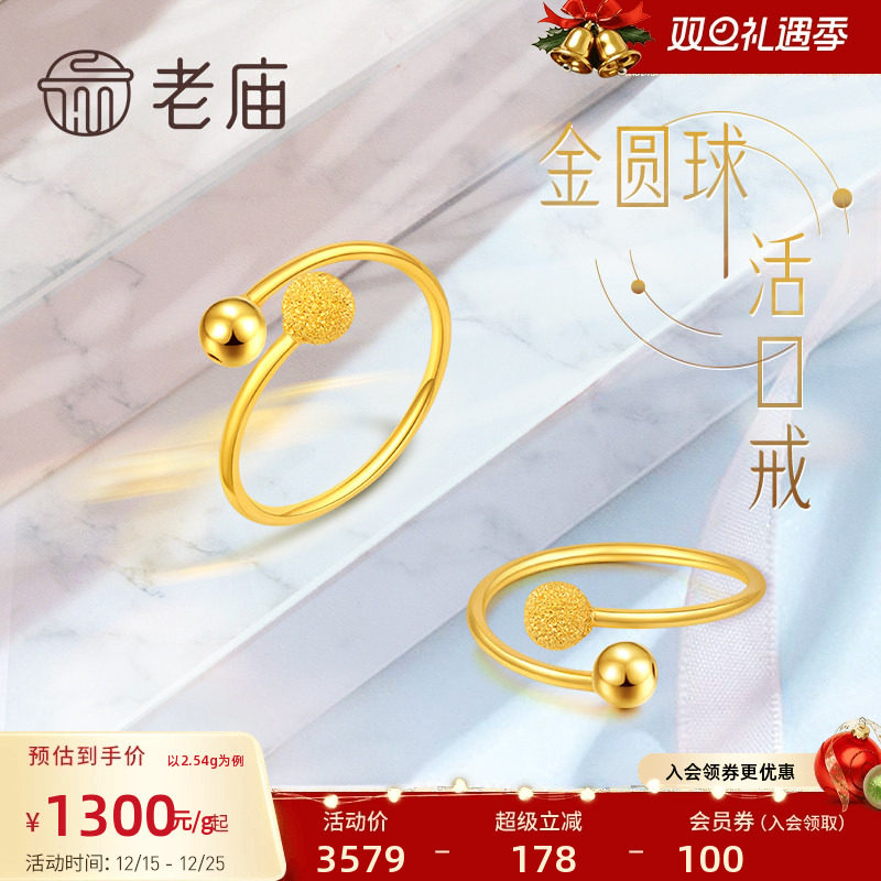 老庙黄金足金999戒指磨砂金圆球活口戒尾戒女戒指环素圈礼物官方