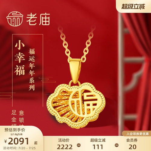 老庙黄金足金999金丝花丝5G工艺如意福字挂坠项链女情侣官方礼物