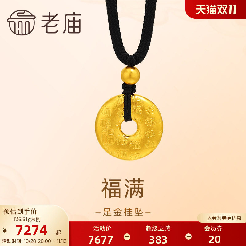 老庙黄金足金百福平安扣挂坠古法金祥瑞福运年年大气送礼