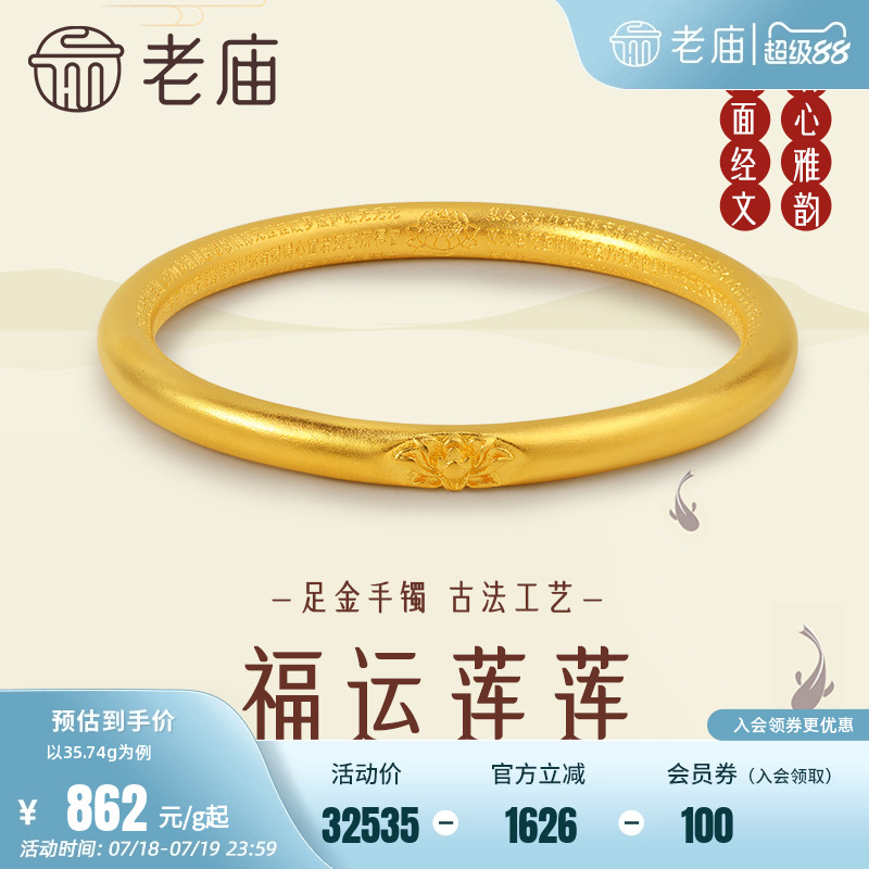 老庙黄金足金999古韵古法莲花经文固口手镯古风国潮正品
