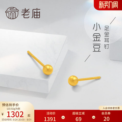 老庙黄金新品古法工艺官方养耳棒