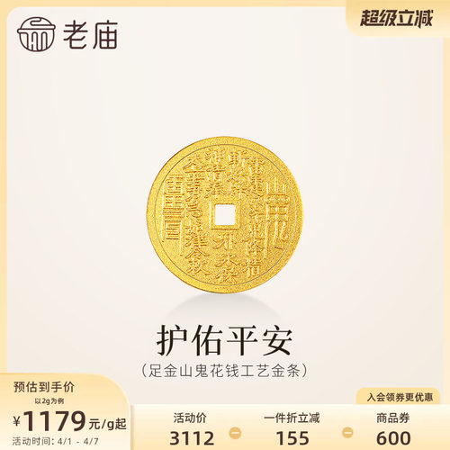 老庙黄金足金山鬼花钱护佑平安吉祥双面雕刻方孔铜钱招财摆件官方