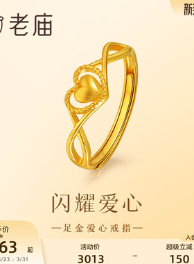 老庙心形麻花表白戒指