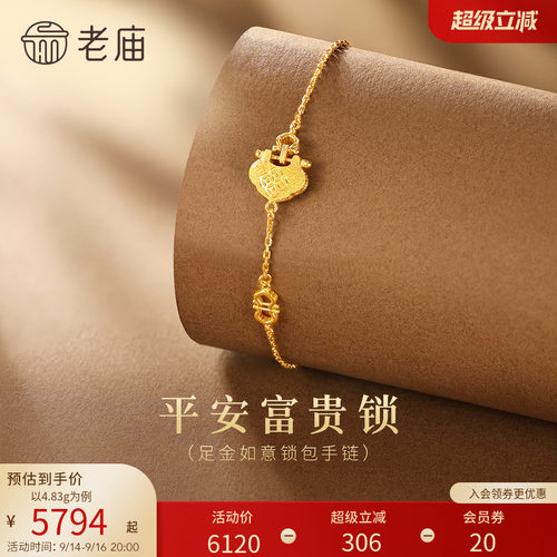 老庙黄金足金如意锁包手链古法立体精美招财进宝中式穿搭通勤气