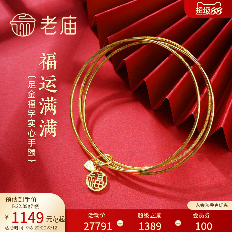 老庙黄金足金999两光一沙三圈福字实心固口手镯福运平安特价款