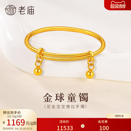 老庙黄金足金推拉手镯宝宝满月初生礼物小金球特价款