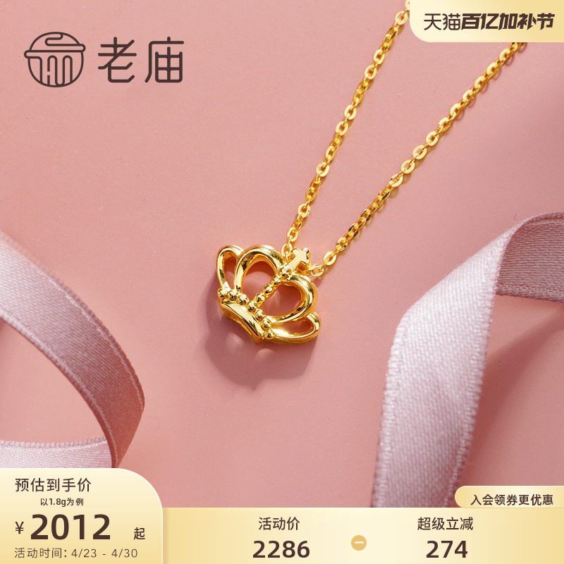 老庙黄金18K金项链皇冠套链吊坠首饰项链在逃公主小众情人节礼物
