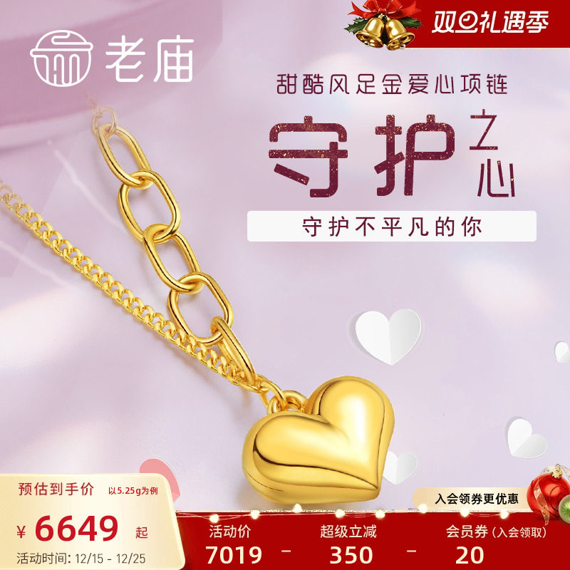老庙黄金足金999气球爱心吊坠挂坠5G金项链女款ins风送官方