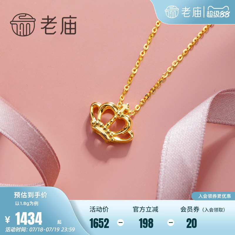 老庙黄金18K金项链皇冠套链吊坠首饰项链在逃公主小众女款礼物