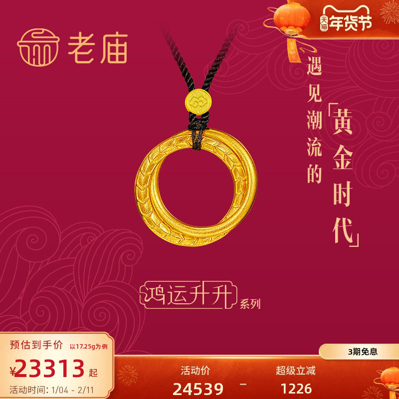 老庙黄金鸿运升升古法黄金守护龙鳞凤羽黑绳挂坠颈饰情侣款送礼物,黄金,颈饰,淘宝优惠券,粉丝福利购,淘宝优惠卷