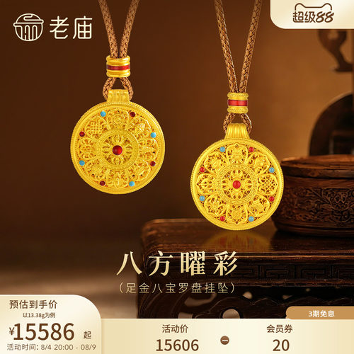 老庙黄金足金999古法古韵花丝八宝罗盘吊挂坠绳项链
