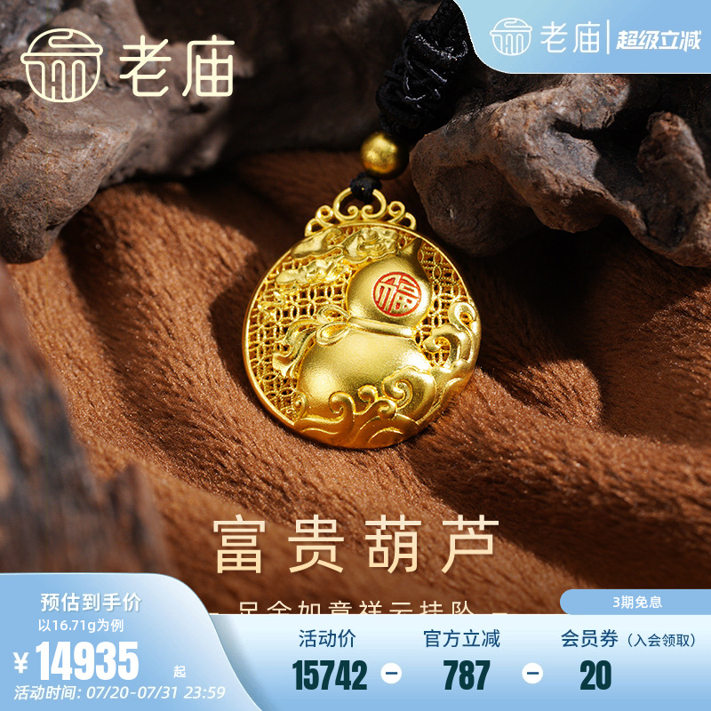 老庙鎏彩富贵葫芦黑绳带金珠