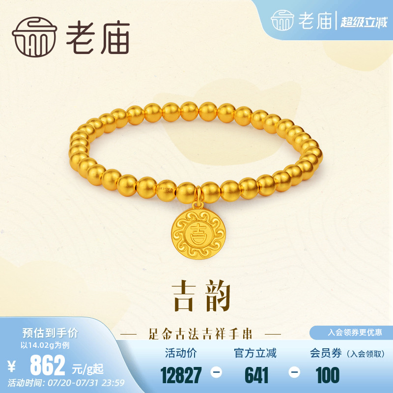 老庙黄金足金999古法吉韵吉祥金珠手串手链水波福纹莹润大吉大利