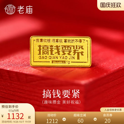 老庙趣味小金条1g搞钱要紧黄金足金送礼送朋友生日礼物