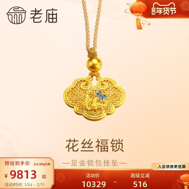 老庙黄金足金花丝锁包挂坠莲花锦鲤好运莲莲古法福运年年送礼,黄金,细金工艺计价黄金吊坠,淘宝优惠券,粉丝福利购,淘宝优惠卷