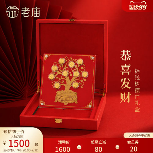 老庙摇钱树礼盒黄金足金工艺摆件送礼送朋友生日礼物