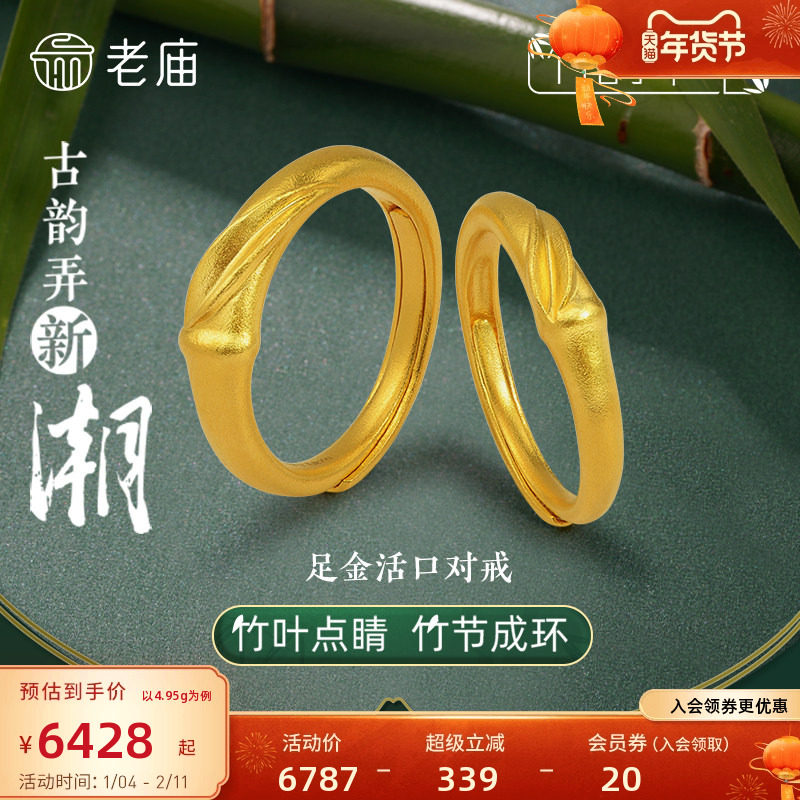 老庙黄金足金999竹韵竹叶古法对戒男女戒指情侣戒新中式古典国风