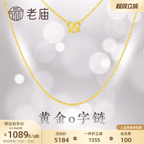 老庙女款百搭礼物计价足金项链