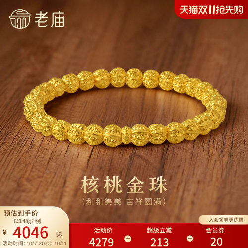 老庙黄金足金核桃金珠手串5D饱满立体精致合家欢和美吉祥百搭气质