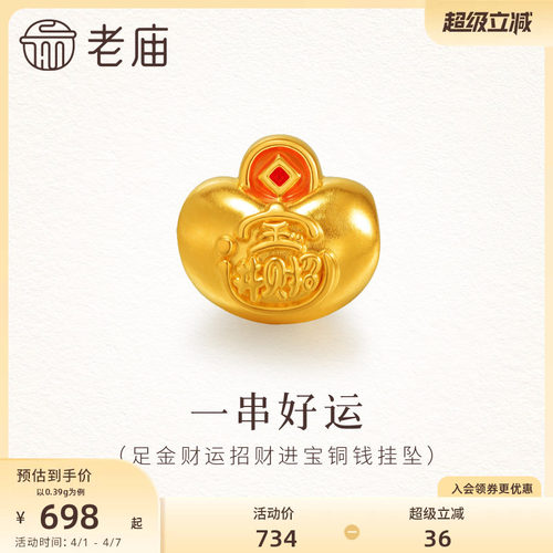 老庙黄金足金一串好运财运招财进宝铜钱挂坠5D饱满立体财源广进