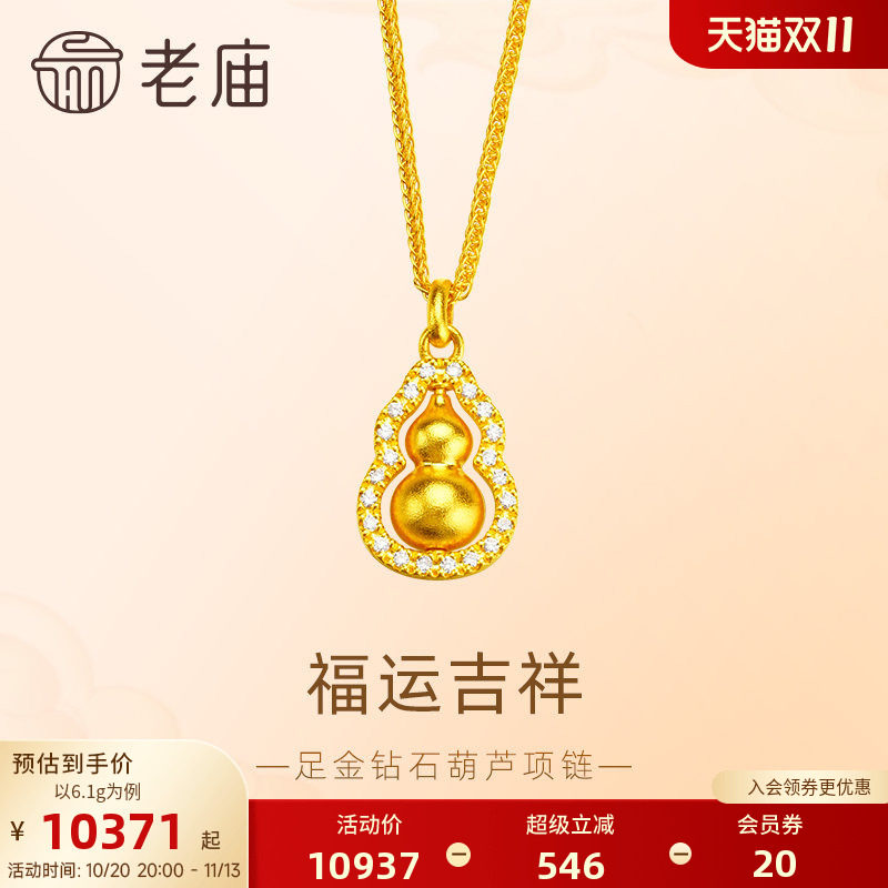 老庙黄金足金999点钻福运葫芦项链可转动璀璨闪耀福禄双全新中式