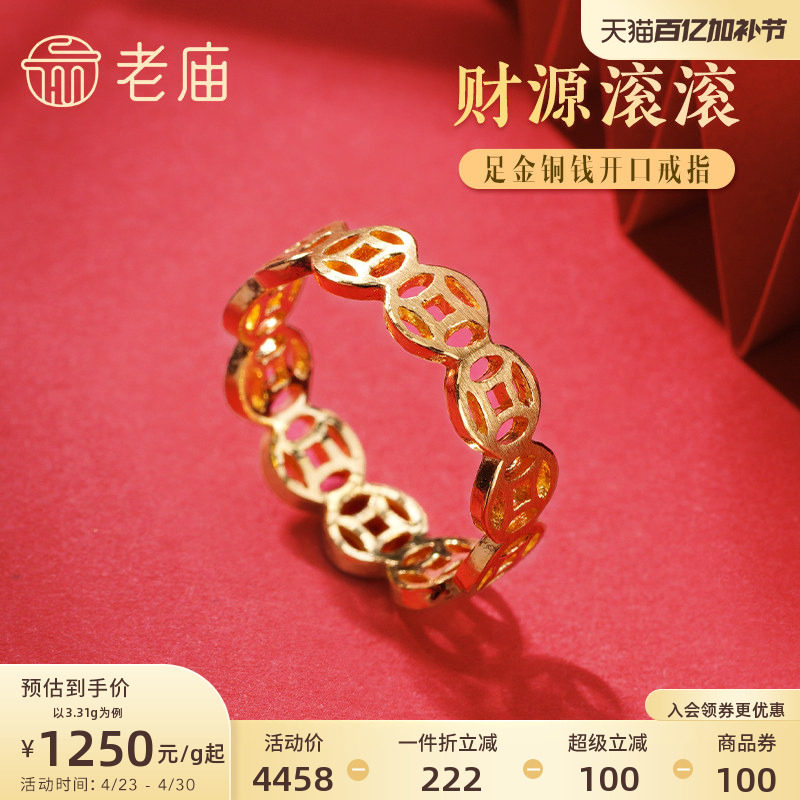 老庙黄金足金999财源滚滚铜钱开口戒指招财钱币男女款中国风潮
