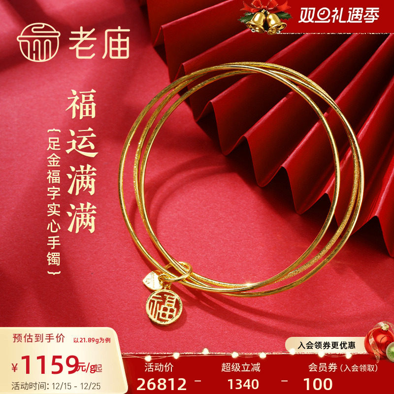 老庙黄金足金999两光一沙三圈福字实心固口手镯福运平安三生三世