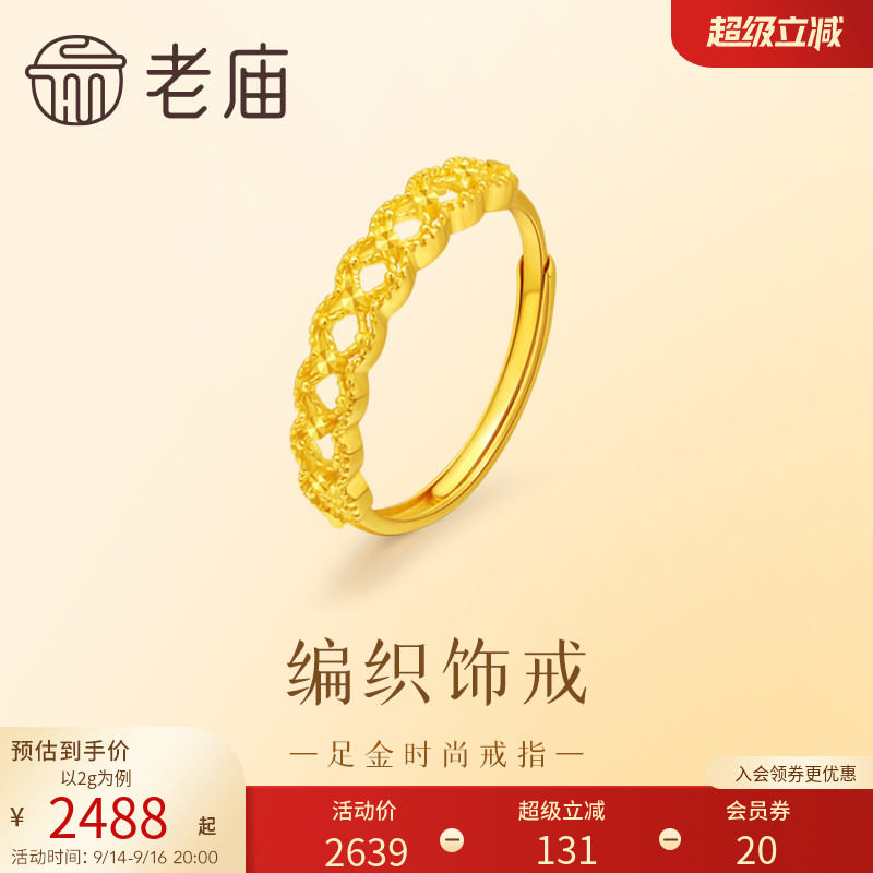 老庙时尚编织立体戒指										
