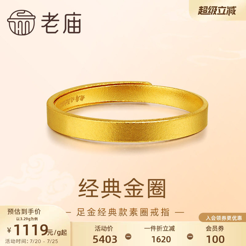 老庙黄金足金999古法金经典戒指素圈平安男女活口特价款