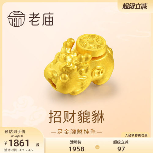 老庙黄金足金貔貅挂坠3D工艺头顶铜钱鸿运当头招财马年新年礼物