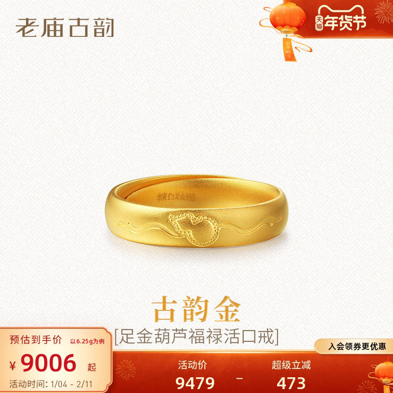 老庙古韵黄金泥鳅背戒指古法999足金福禄葫芦活口素圈男女可调节,黄金,细金工艺计价黄金戒指,淘宝优惠券,粉丝福利购,淘宝优惠卷