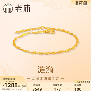 老庙黄金足金999水波纹手链素链百搭经典 送女友 基础款