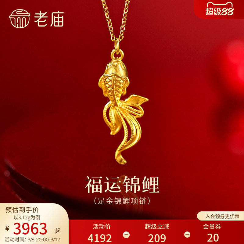 老庙黄金足金鱼锦鲤项链5G精致灵动锦鲤吉祥好运福运祝愿时尚百搭图片