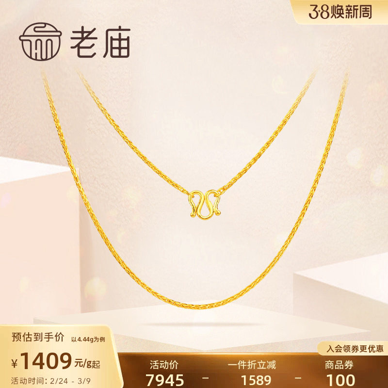 老庙黄金足金项链肖邦链百搭素链基础链锁骨链链子官方旗舰正品