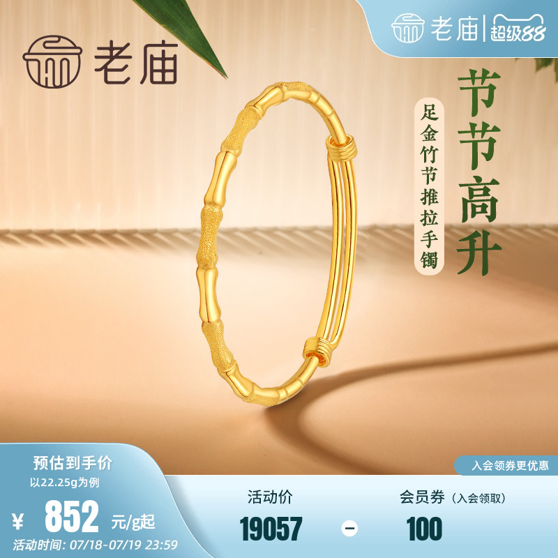 老庙黄金足金999节节高升推拉手镯磨砂光面竹君风雅可调节正品
