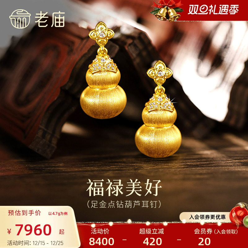 老庙黄金足金点钻拉丝葫芦耳钉小巧精致5D饱满福禄美好时尚百搭