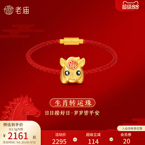 老庙麦玲玲联名足金转运珠龙新年