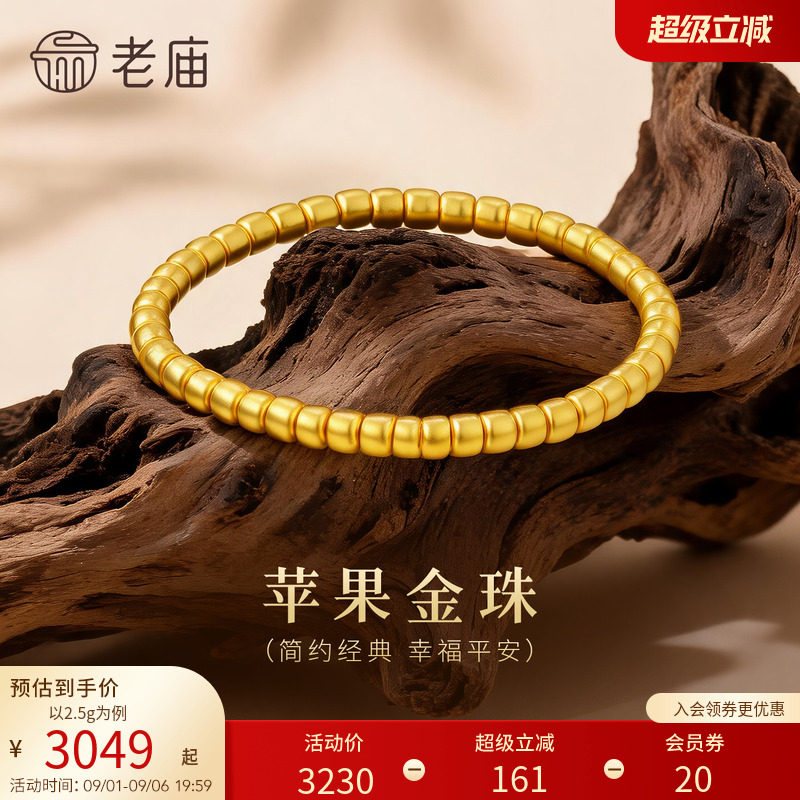 老庙黄金足金苹果金珠手串5D立体饱满经典简约时尚筒珠圆满顺遂图片