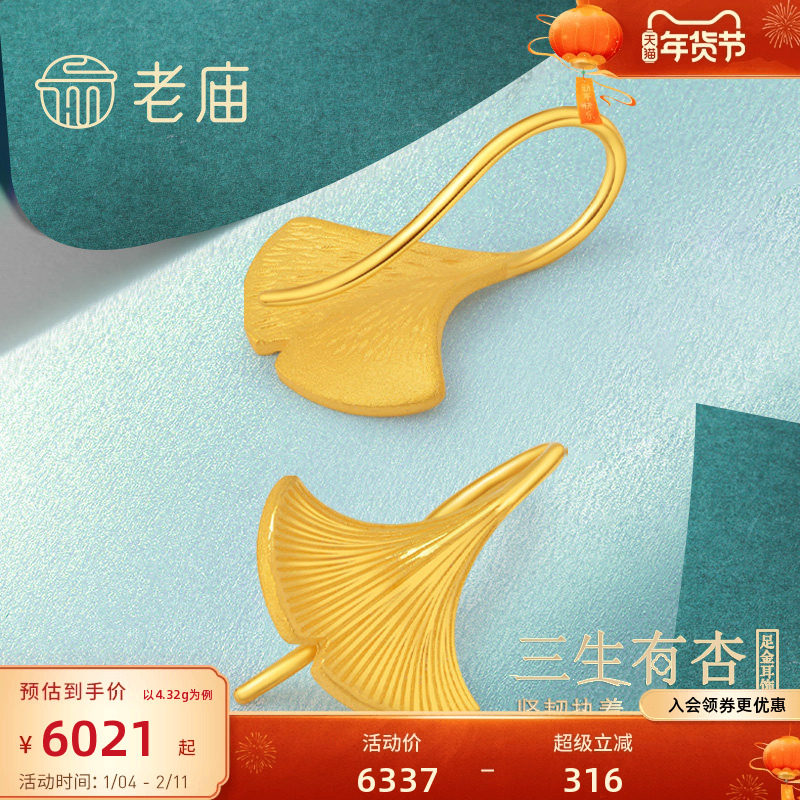 老庙黄金999足金三生有杏银杏叶耳饰耳环女款婚嫁送妈妈官方,黄金,细金工艺计价黄金耳饰,淘宝优惠券,粉丝福利购,淘宝优惠卷
