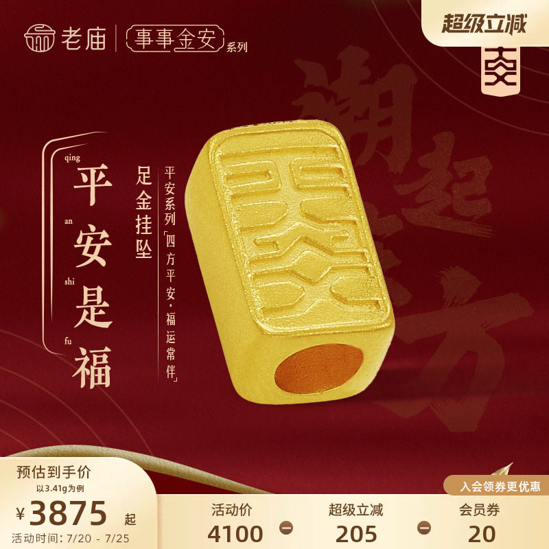 老庙黄金足金999古韵事事金安转运珠手绳平安扣礼物