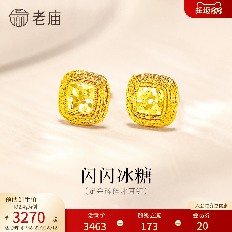 老庙黄金足金爆闪碎碎冰耳钉5G闪耀冰糖精致气质摩登美学送礼