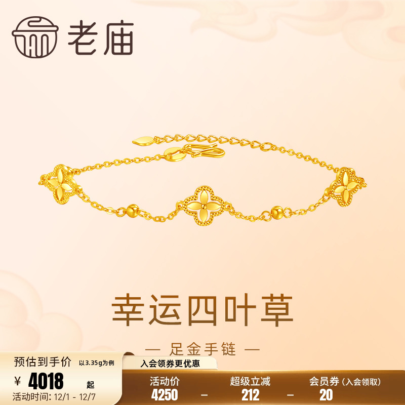 圣诞礼物老庙黄金足金999小幸运四叶草手链5G清新文艺轻奢通勤