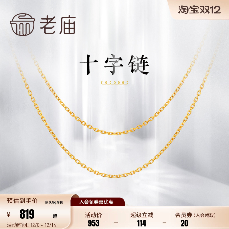老庙黄金18k项链十字锁骨礼物