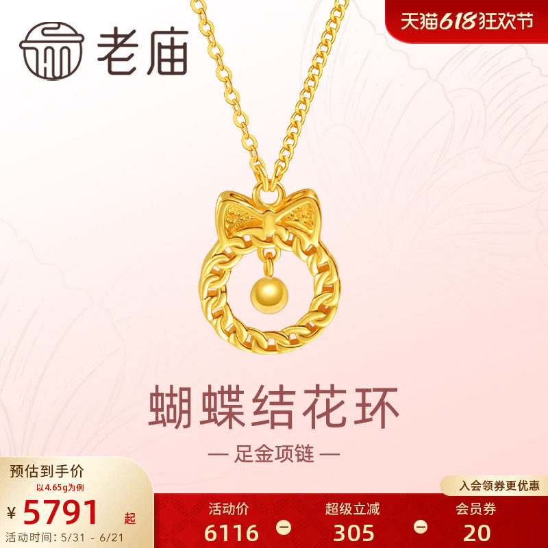 老庙黄金足金999蝴蝶结花环带金珠项链5G甜美在逃公主送新年礼物