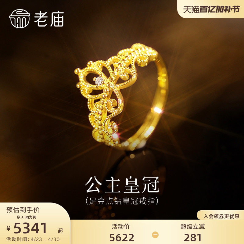 老庙黄金足金点钻公主皇冠活口戒指5G精致立体优雅皇冠贵气闪耀