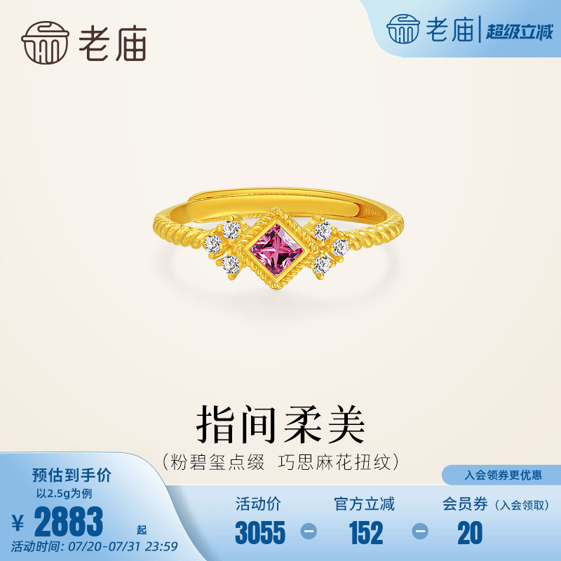 老庙黄金足金粉碧玺活口戒指麻花扭纹戒身精致复古闪耀贵气华彩