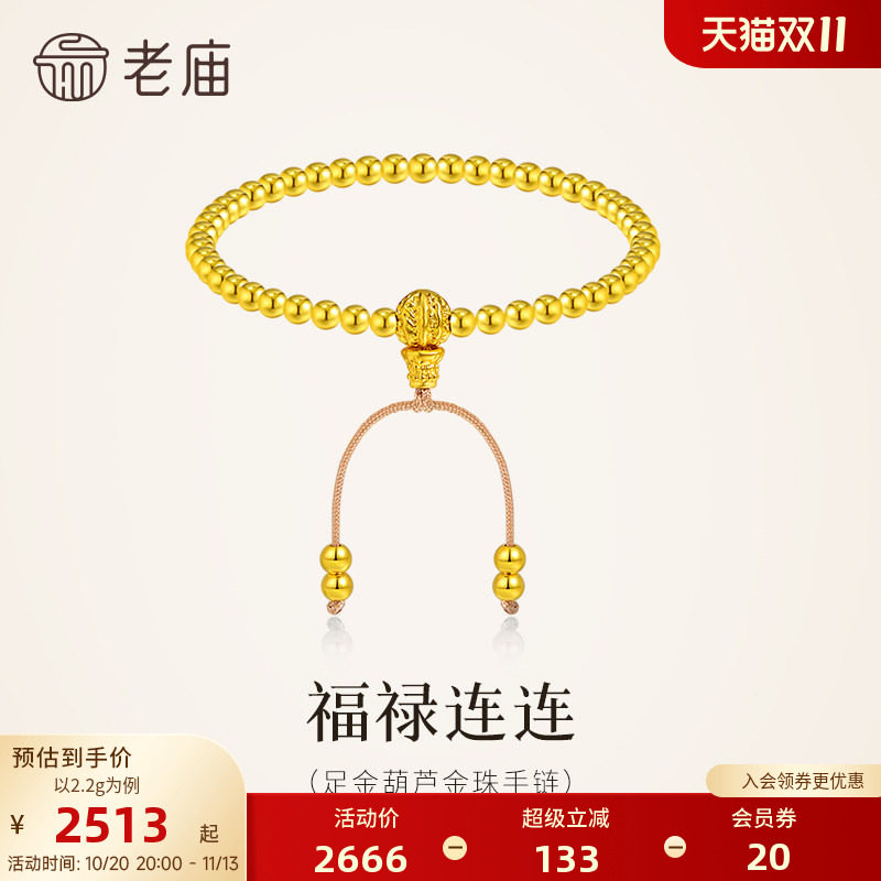 老庙黄金足金金珠手链5D圆润小圆珠光滑精致佩戴舒适送礼百搭